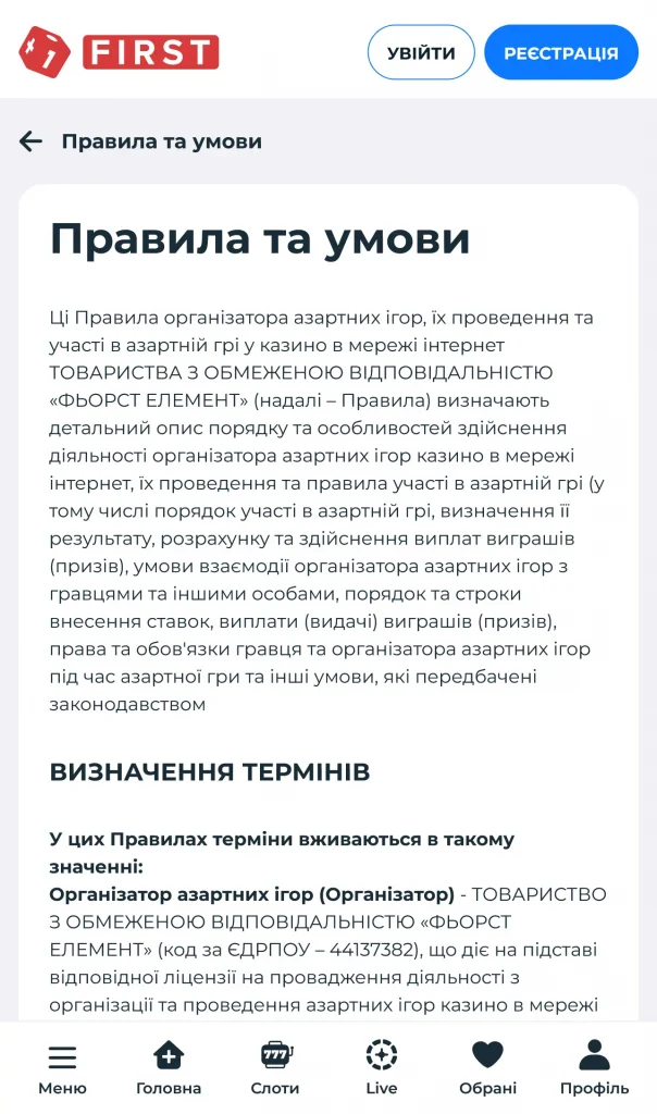 правила та умови