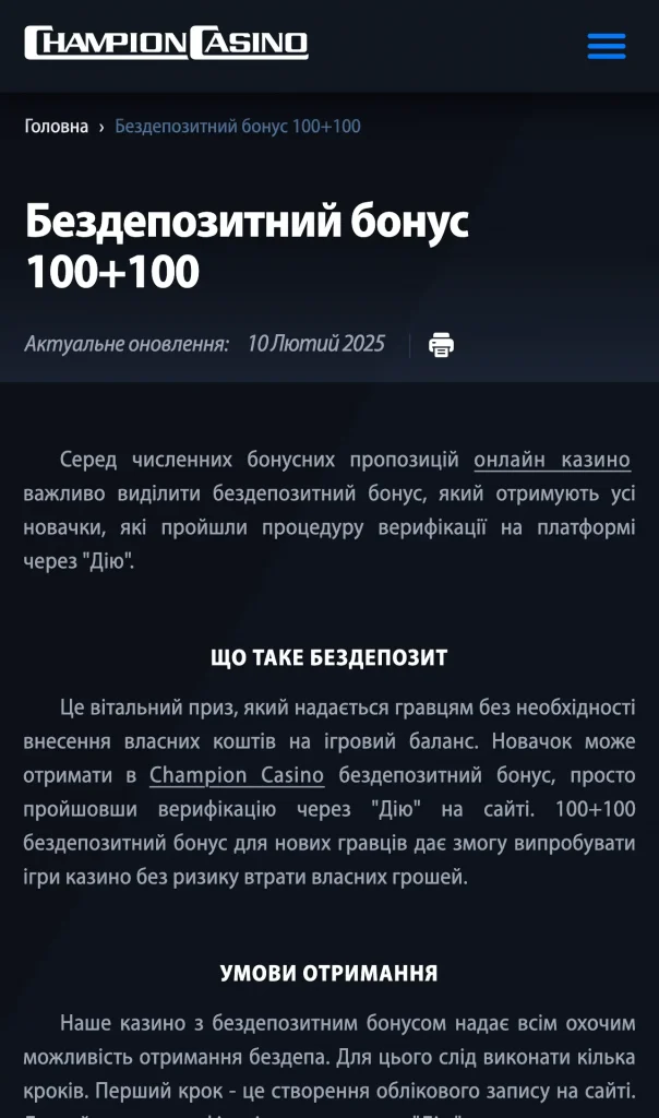 бездепозитний бонус